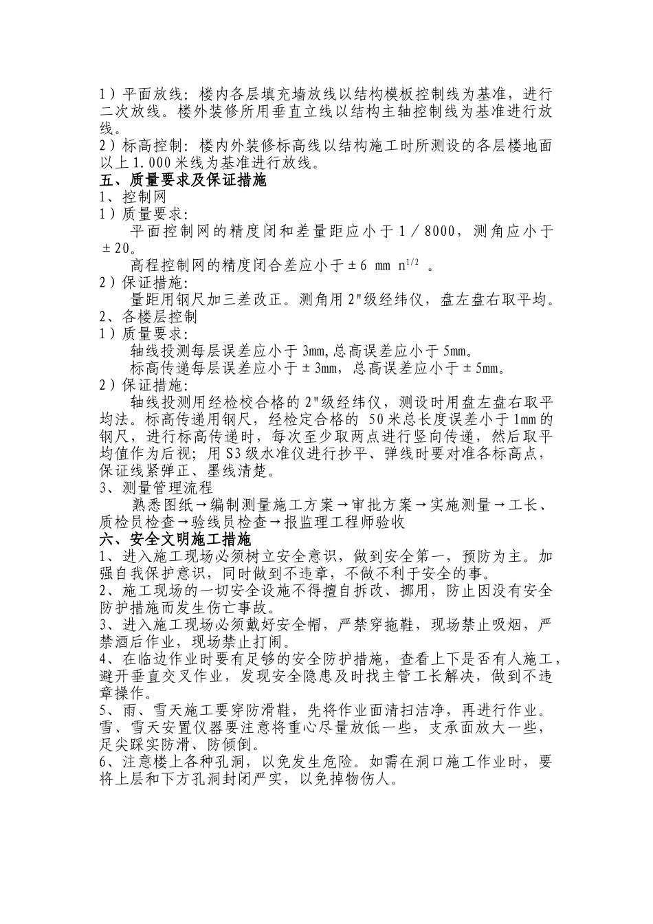 某框架结构工程施工测量方案_第3页