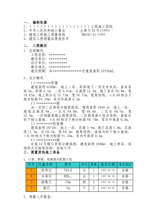 某框架结构工程施工测量方案
