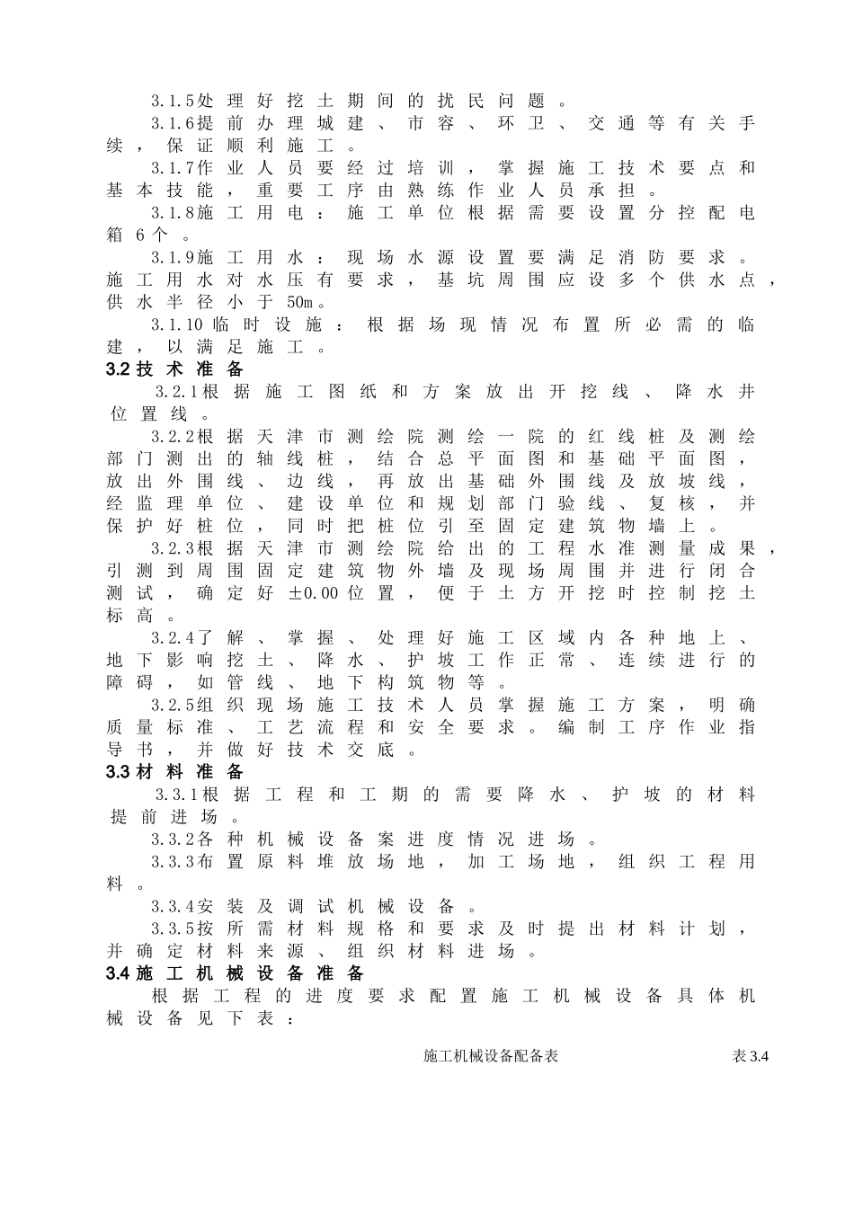 某框架剪力墙结构工程土方开挖施工方案_第3页