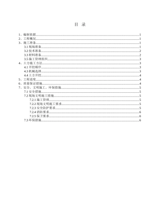 某框架剪力墙结构工程土方开挖施工方案