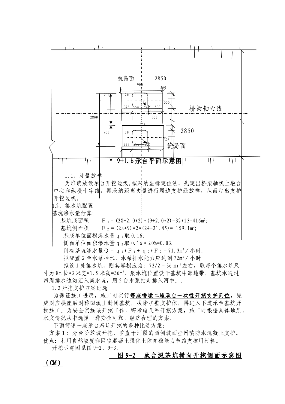 某桥梁承台墩身施工组织设计_第2页