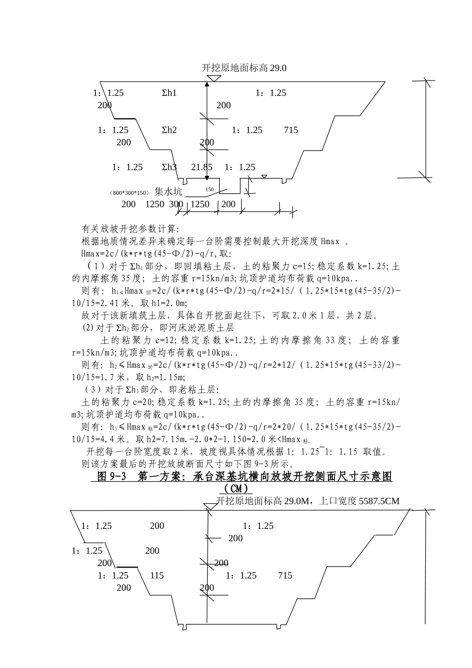 某桥梁承台墩身施工组织设计_第3页