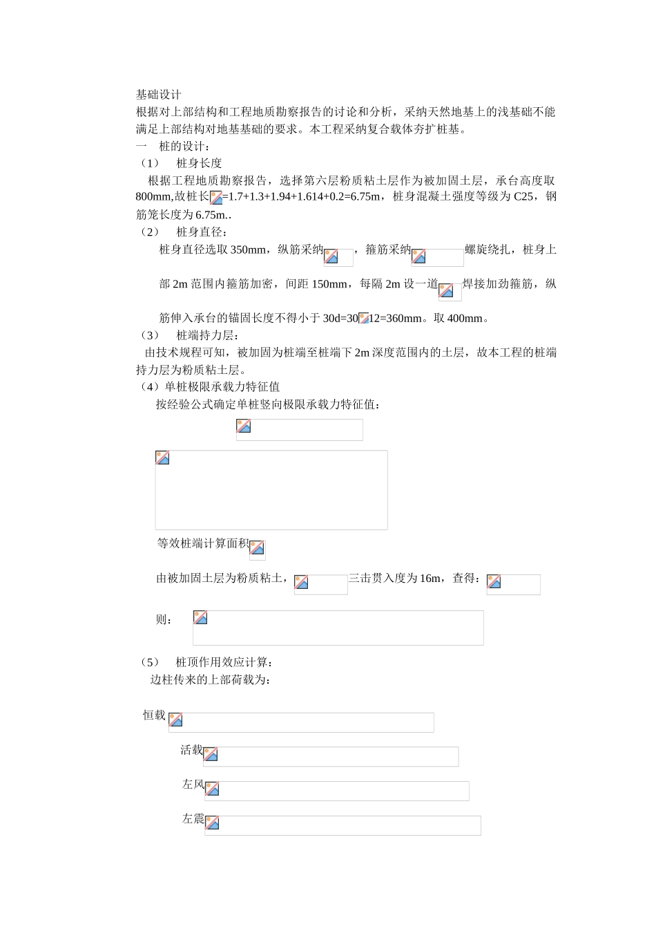 某桩基础设计计算书_第1页