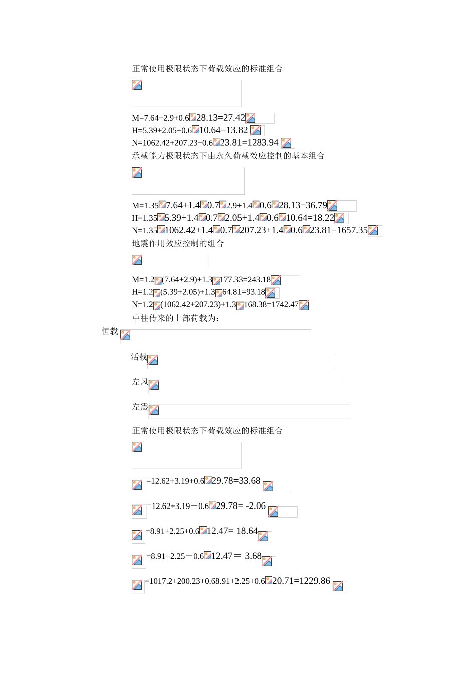 某桩基础设计计算书_第2页