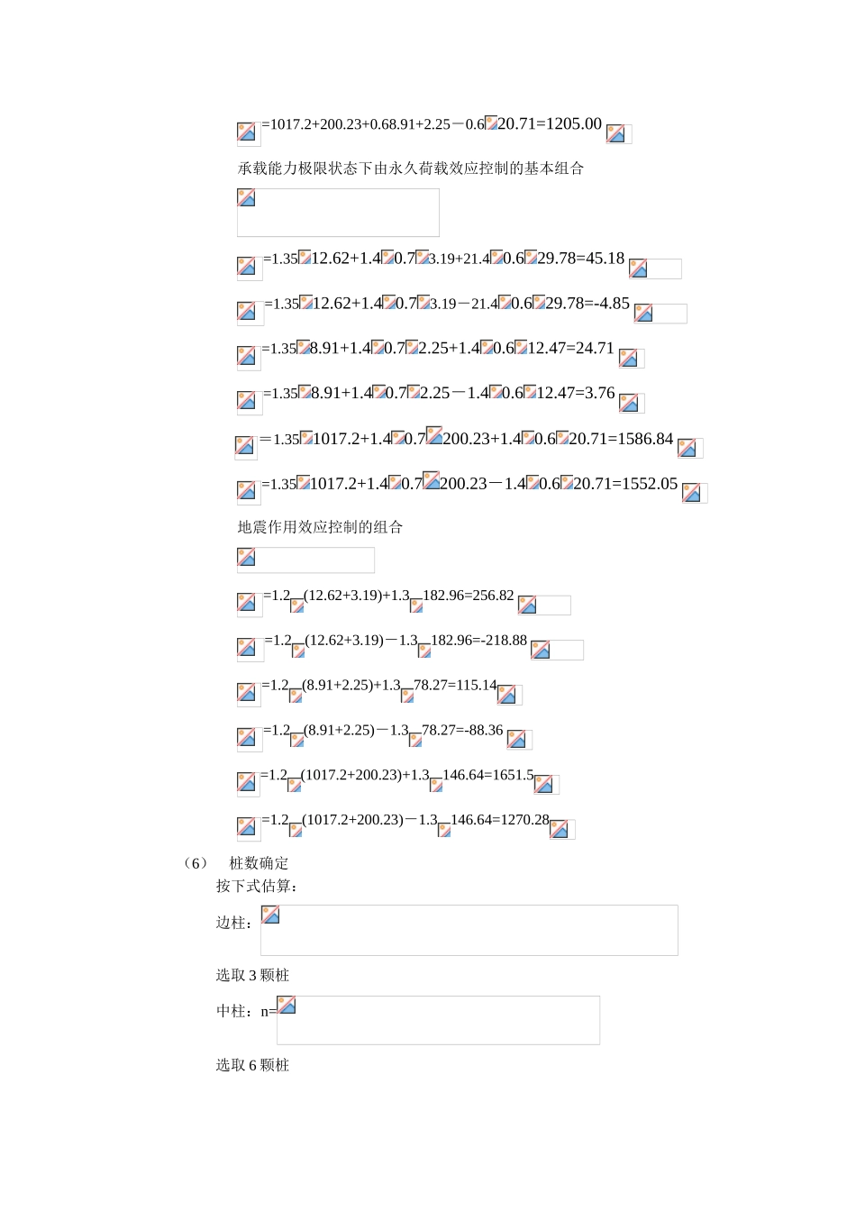 某桩基础设计计算书_第3页