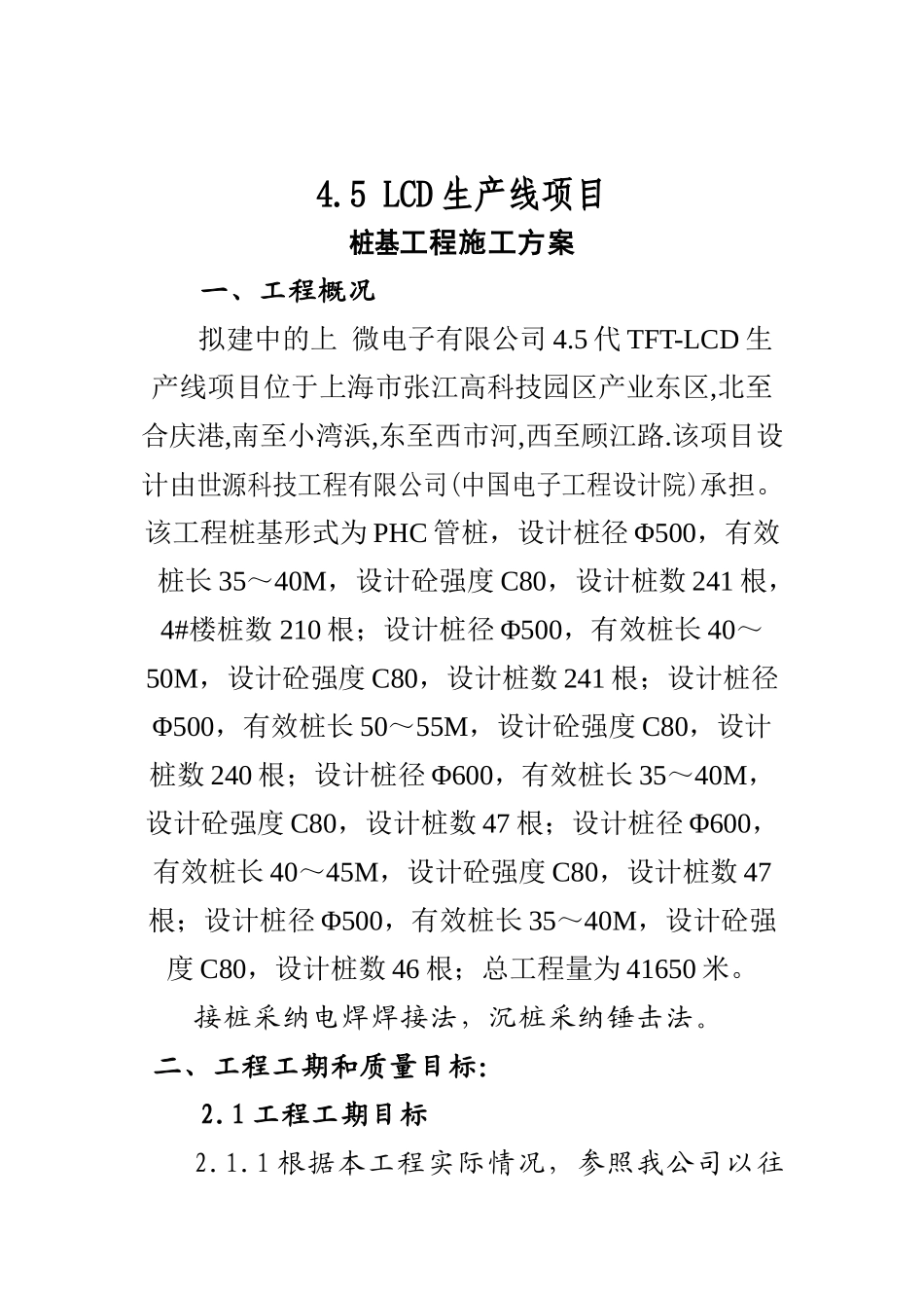 某桩基础工程施工组织设计_第3页