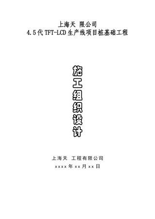 某桩基础工程施工组织设计