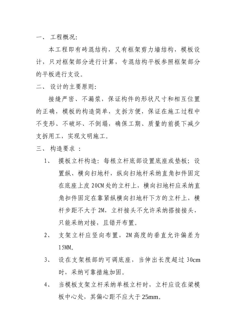 某模板施工方案_第2页