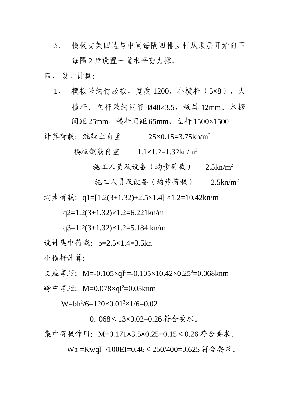 某模板施工方案_第3页