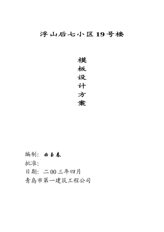 某模板施工方案