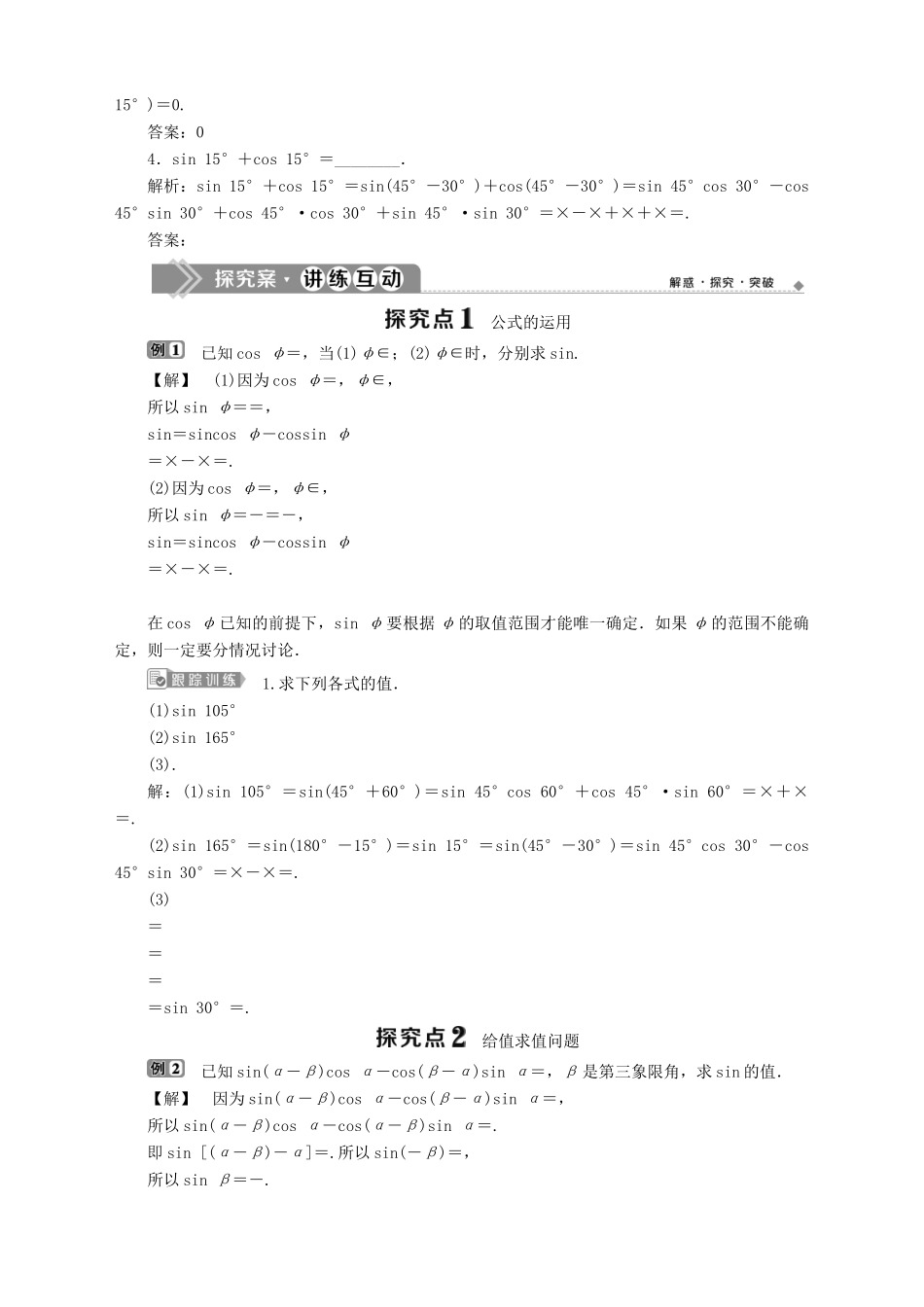 高中数学 第3章 三角恒等变换 3.1 两角和与差的三角函数 3.1.2 两角和与差的正弦学案 苏教版必修4-苏教版高一必修4数学学案_第2页
