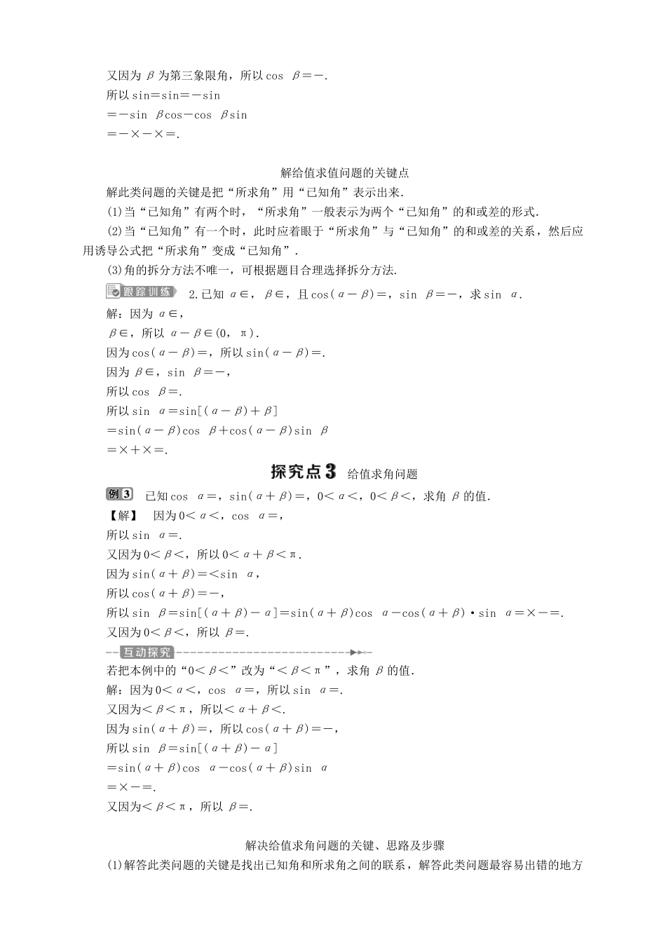 高中数学 第3章 三角恒等变换 3.1 两角和与差的三角函数 3.1.2 两角和与差的正弦学案 苏教版必修4-苏教版高一必修4数学学案_第3页