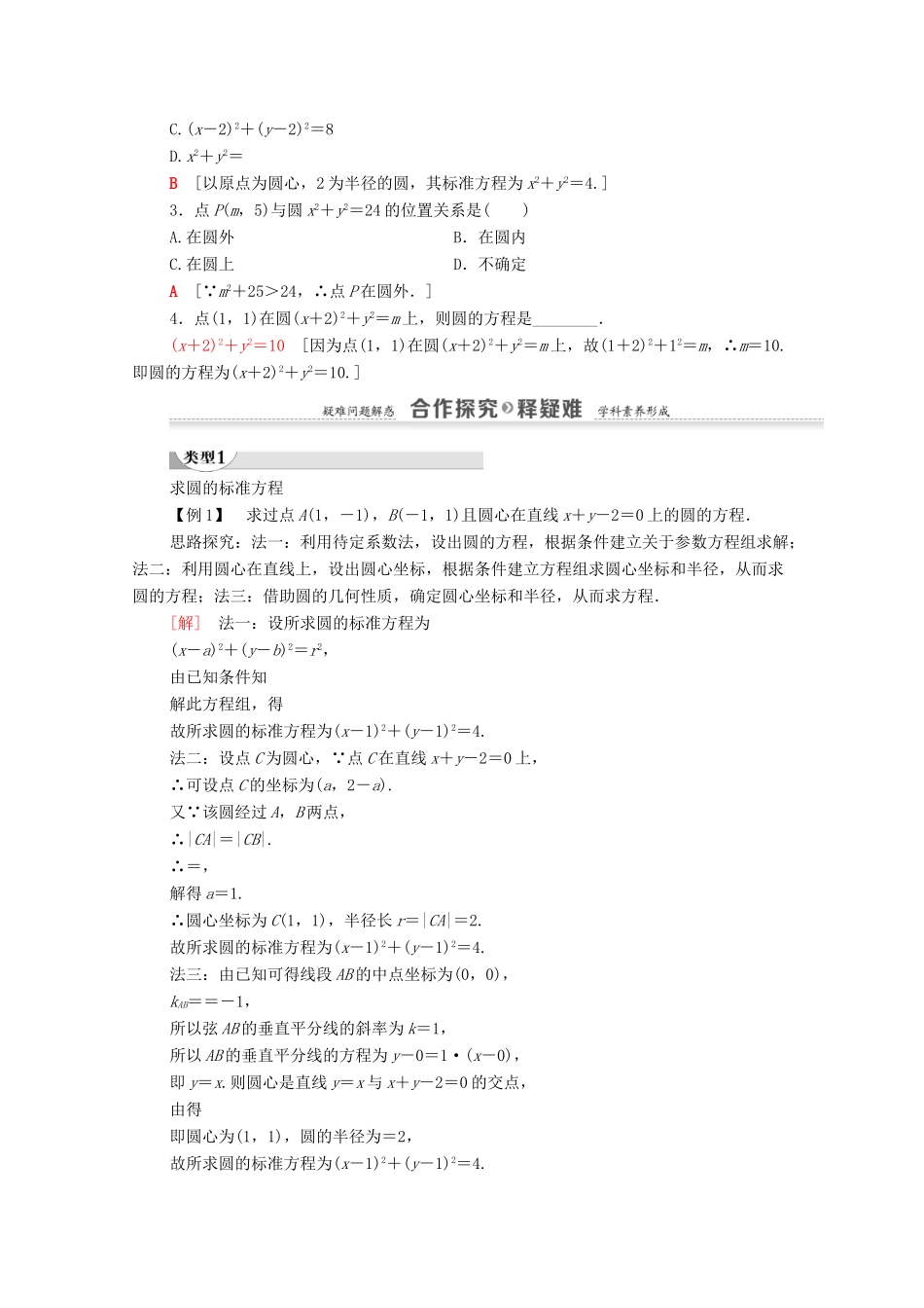 高中数学 第4章 圆与方程 4.1 圆的方程 4.1.1 圆的标准方程学案 新人教A版必修2-新人教A版高一必修2数学学案_第2页