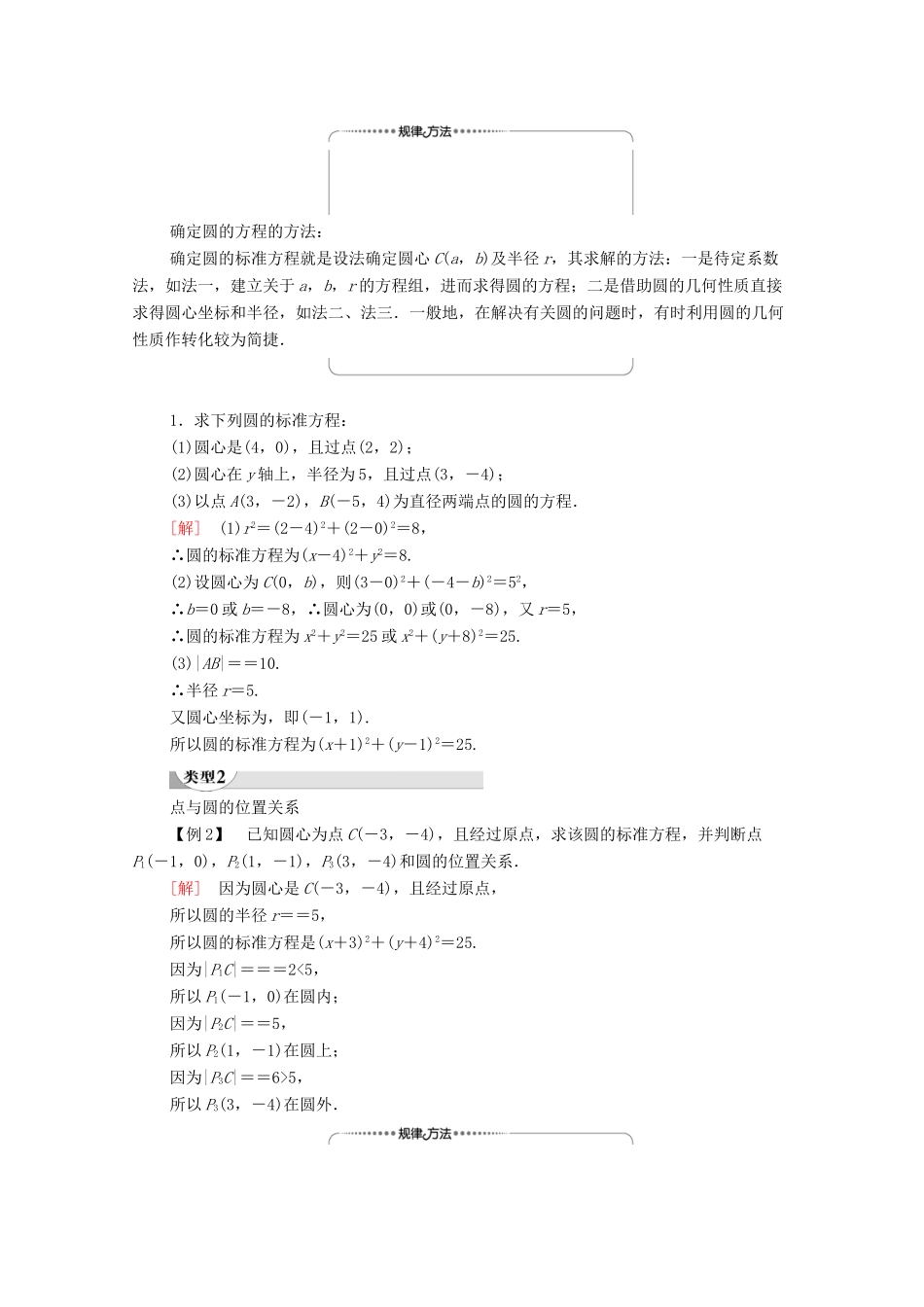 高中数学 第4章 圆与方程 4.1 圆的方程 4.1.1 圆的标准方程学案 新人教A版必修2-新人教A版高一必修2数学学案_第3页