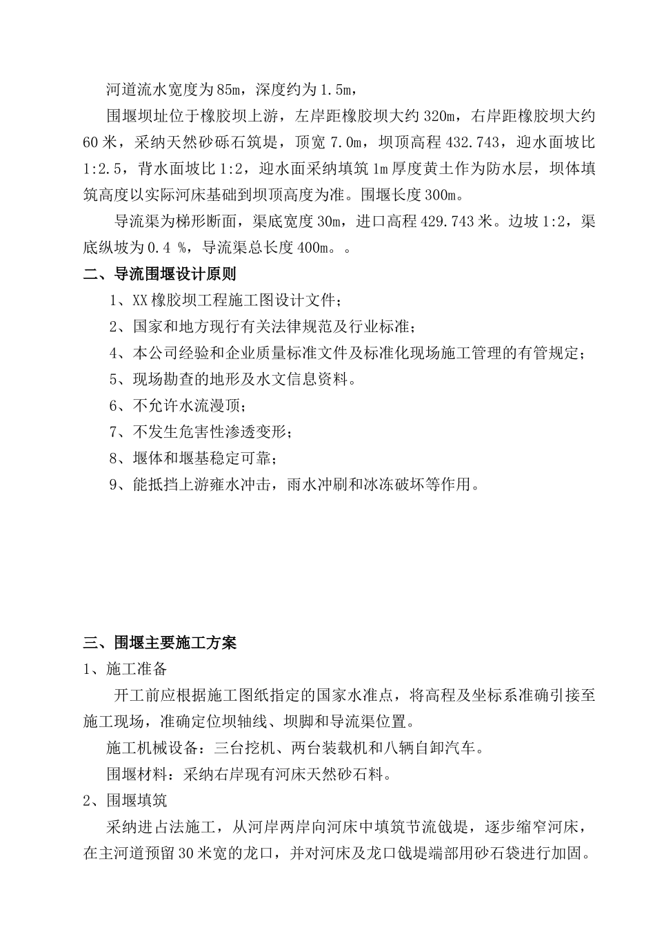 某橡胶坝工程大坝导流围堰施工方案_第2页