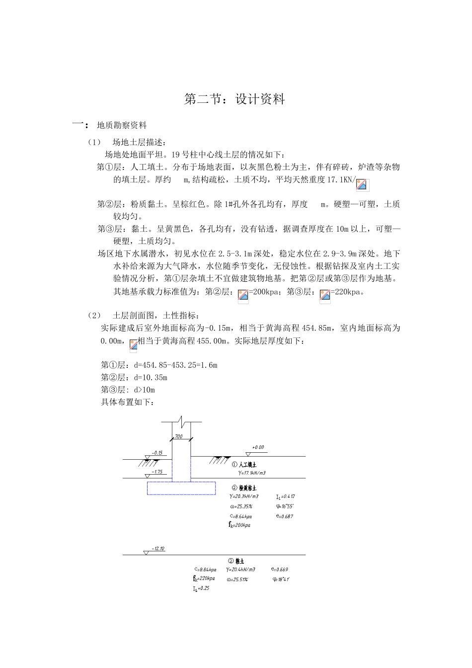 某桩基础课程设计计算书_第2页