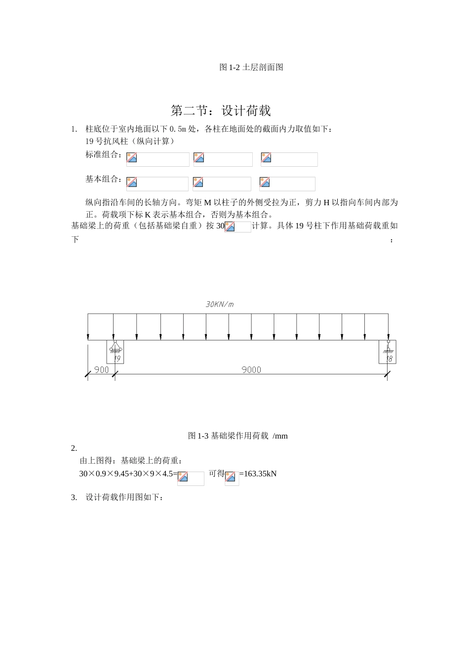 某桩基础课程设计计算书_第3页