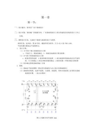 某桩基础课程设计计算书