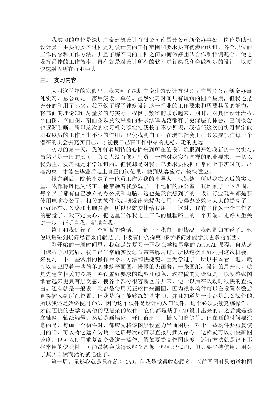 某毕业实习报告_第2页