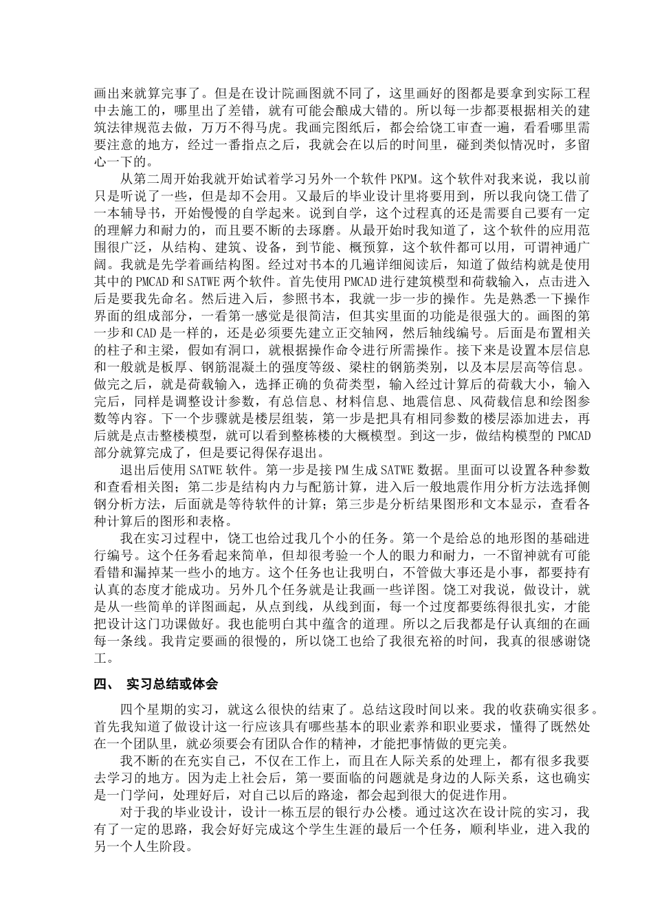 某毕业实习报告_第3页