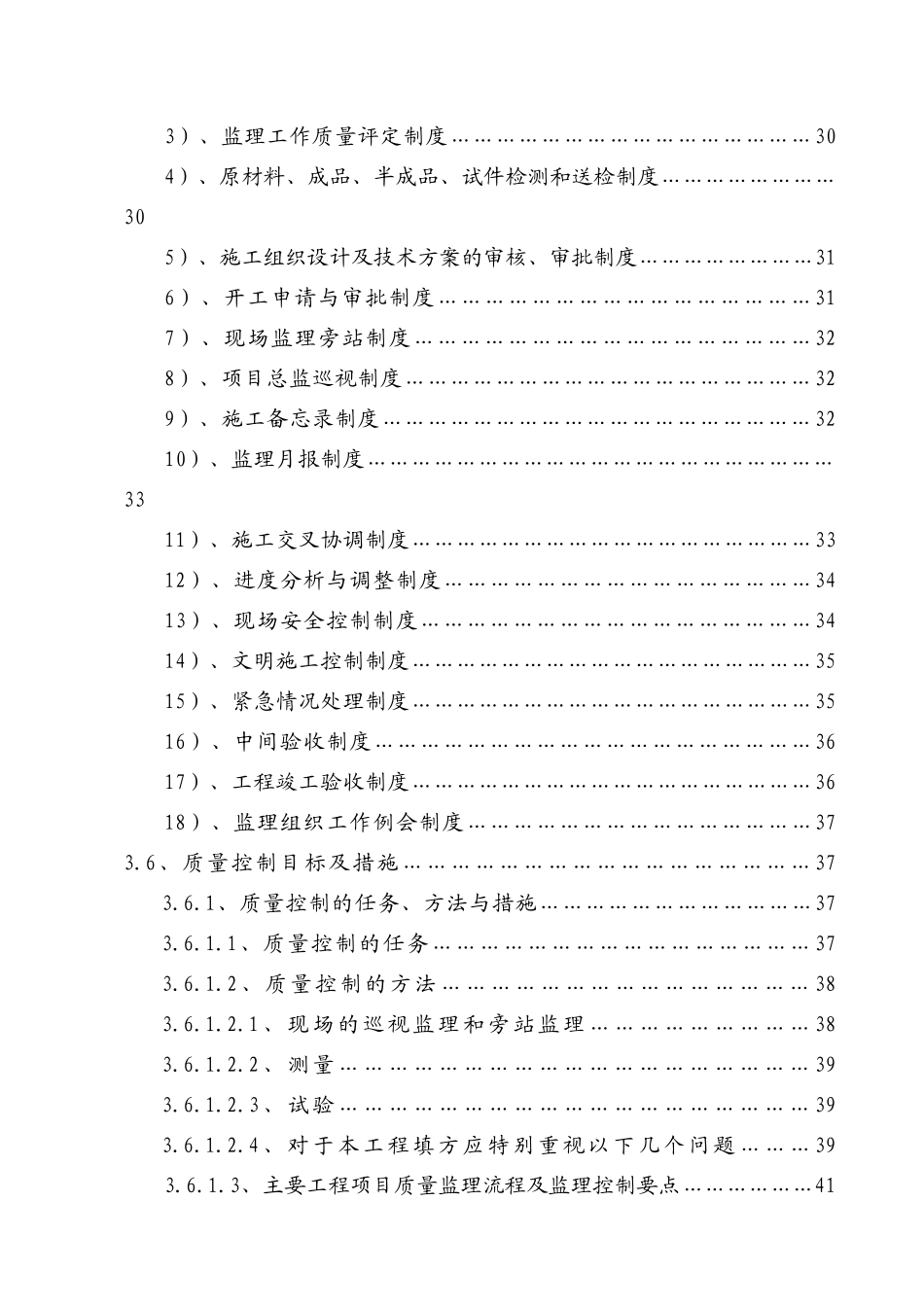 某民用机场工程监理大纲_第2页