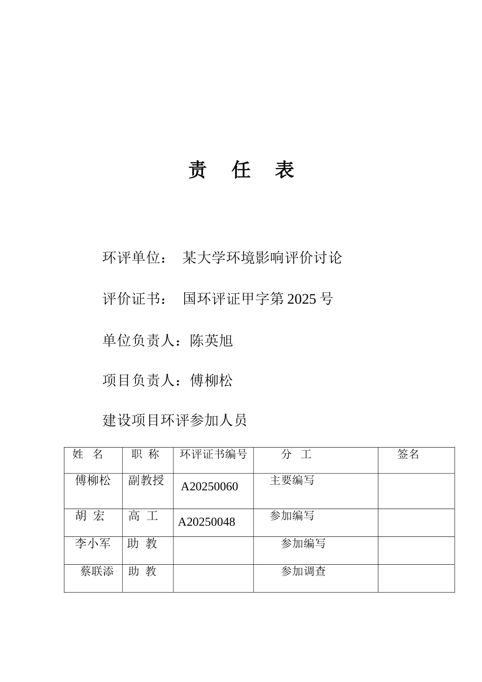 某橡胶有限公司技改项目_第2页