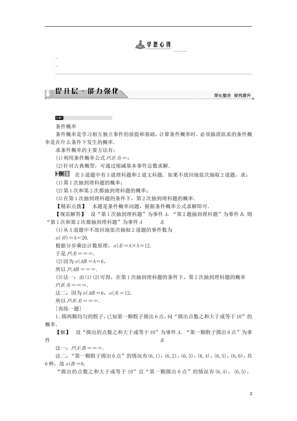 高中数学 第2章 随机变量及其分布章末分层突破学案 新人教A版选修2-3-新人教A版高中选修2-3数学学案_第2页