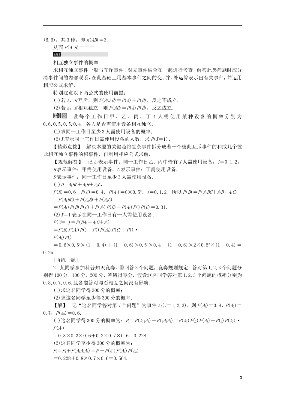 高中数学 第2章 随机变量及其分布章末分层突破学案 新人教A版选修2-3-新人教A版高中选修2-3数学学案_第3页