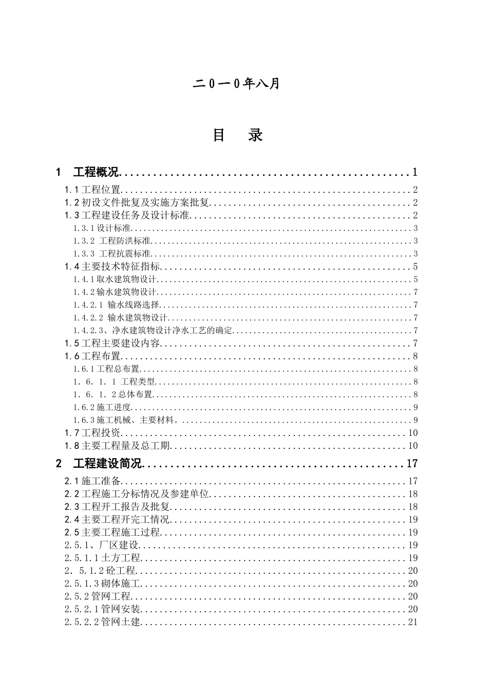 某水厂工程完工验收报告_第2页