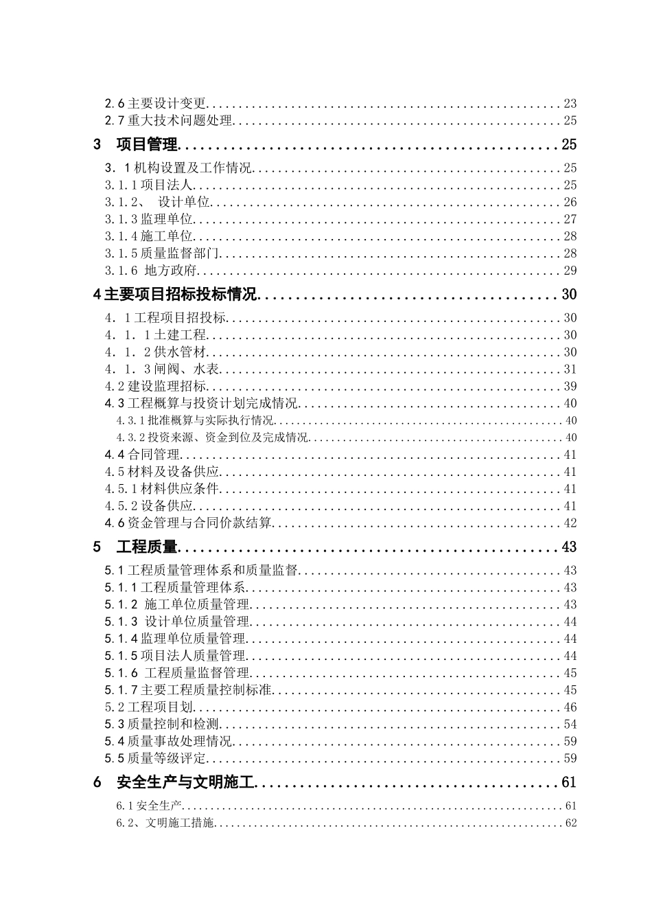 某水厂工程完工验收报告_第3页