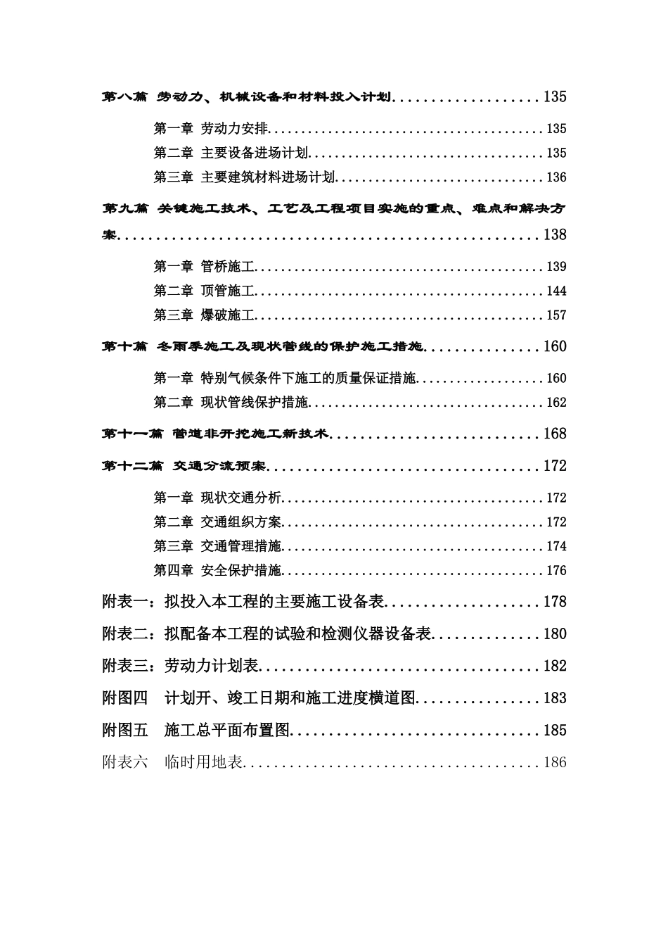 某水厂水厂dn1200源水管道施工组织设计_第2页