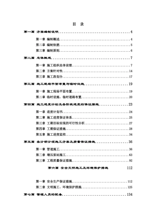 某水厂水厂dn1200源水管道施工组织设计