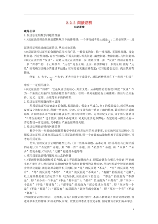 高中数学 第2章 推理与证明 2.2 直接证明与间接证明 2.2.2 反证法互动课堂学案 苏教版选修1-2-苏教版高二选修1-2数学学案