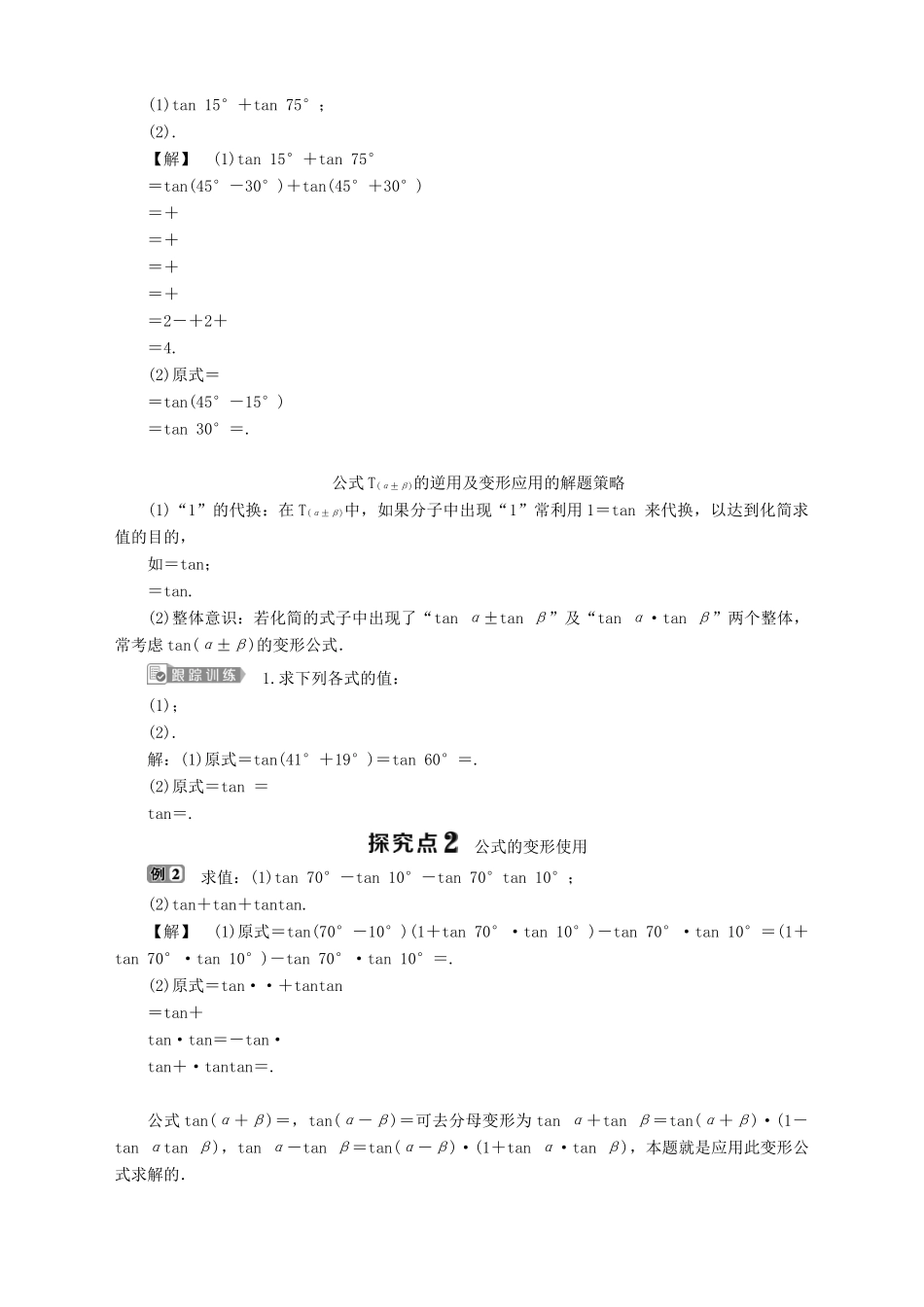 高中数学 第3章 三角恒等变换 3.1 两角和与差的三角函数 3.1.3 两角和与差的正切学案 苏教版必修4-苏教版高一必修4数学学案_第2页