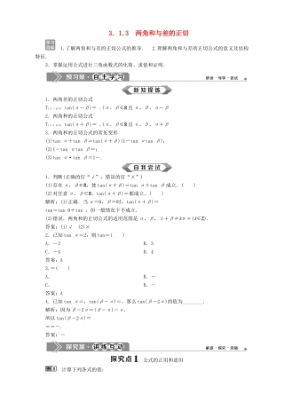 高中数学 第3章 三角恒等变换 3.1 两角和与差的三角函数 3.1.3 两角和与差的正切学案 苏教版必修4-苏教版高一必修4数学学案