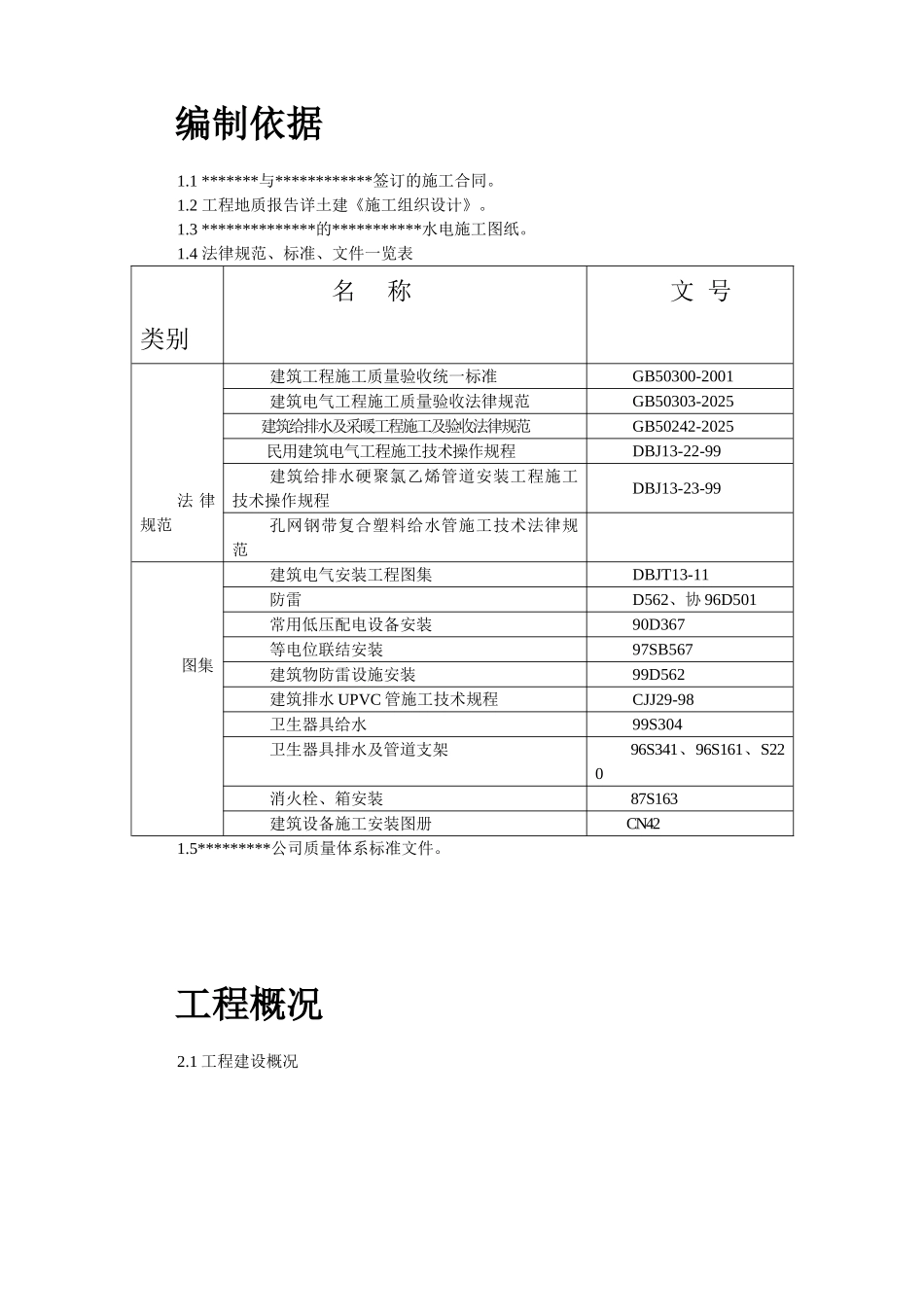 某水产品加工厂安装工程施工方案_第2页