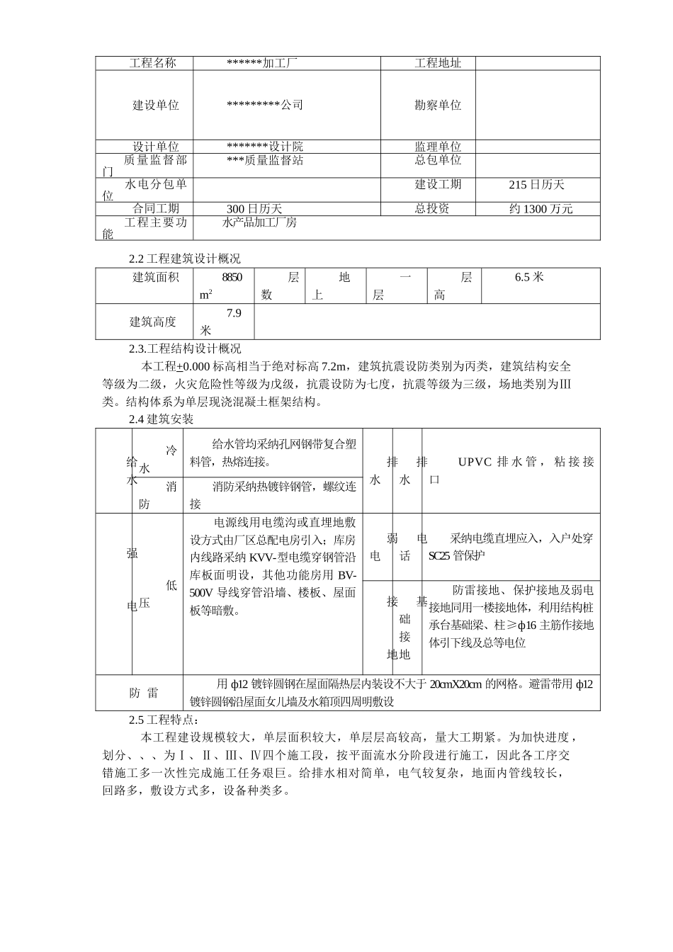 某水产品加工厂安装工程施工方案_第3页