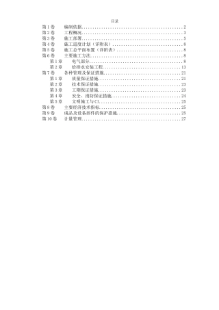 某水产品加工厂安装工程施工方案