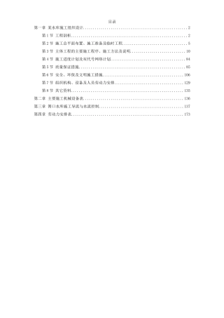 某水库施工组织设计