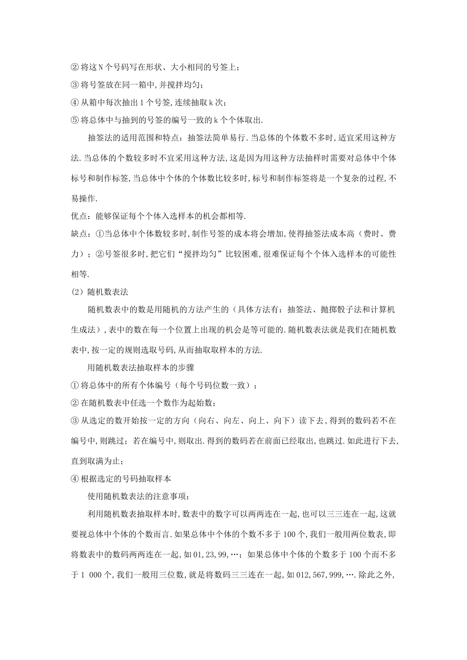 高中数学 第2章 统计 2.1 抽样方法 2.1.1 简单随机抽样互动课堂学案 苏教版必修3-苏教版高一必修3数学学案_第2页