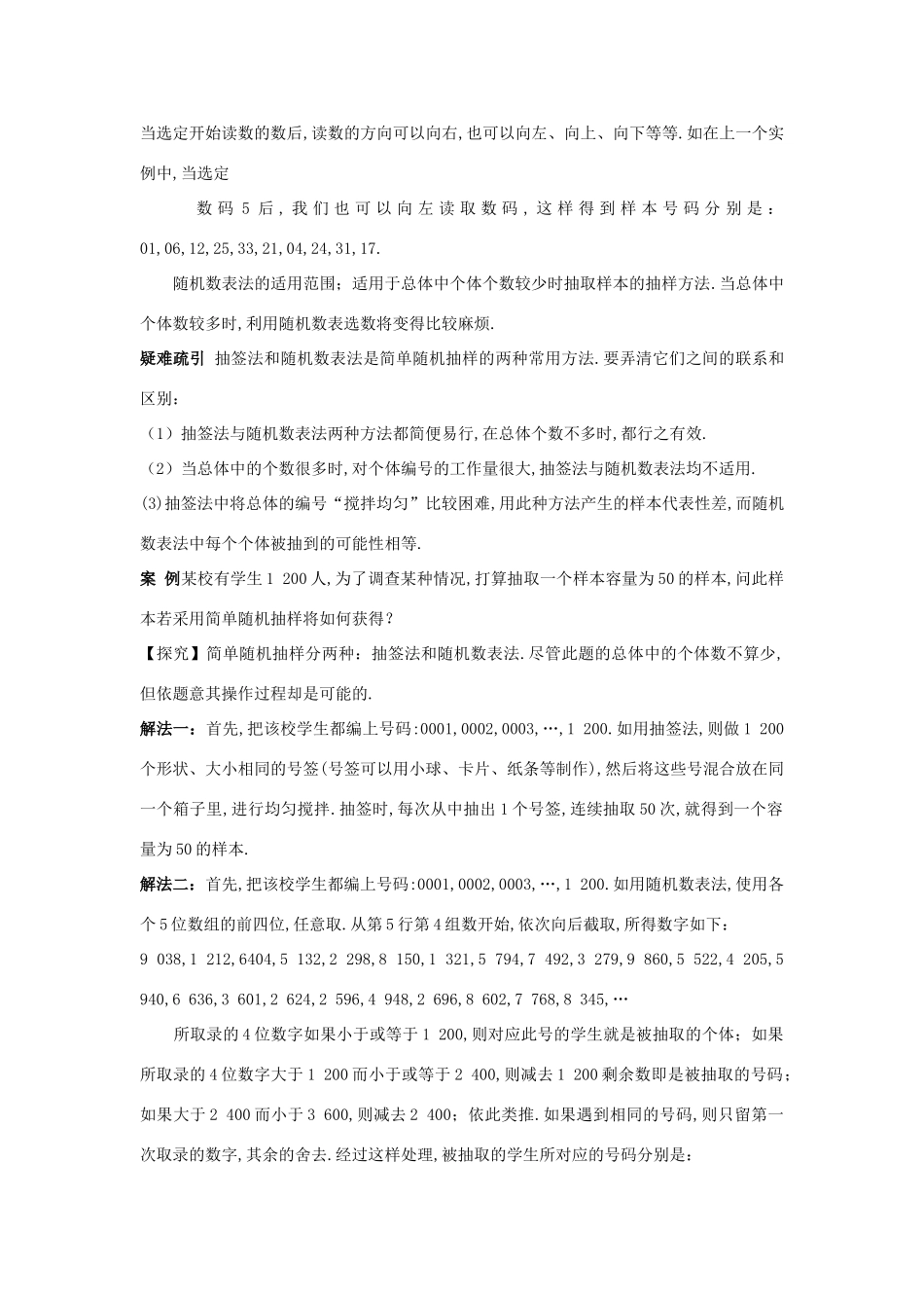 高中数学 第2章 统计 2.1 抽样方法 2.1.1 简单随机抽样互动课堂学案 苏教版必修3-苏教版高一必修3数学学案_第3页