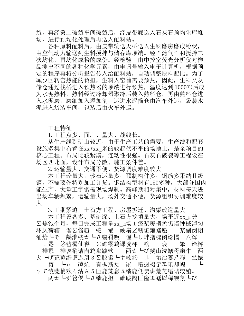 某水泥厂施工组织设计_第2页