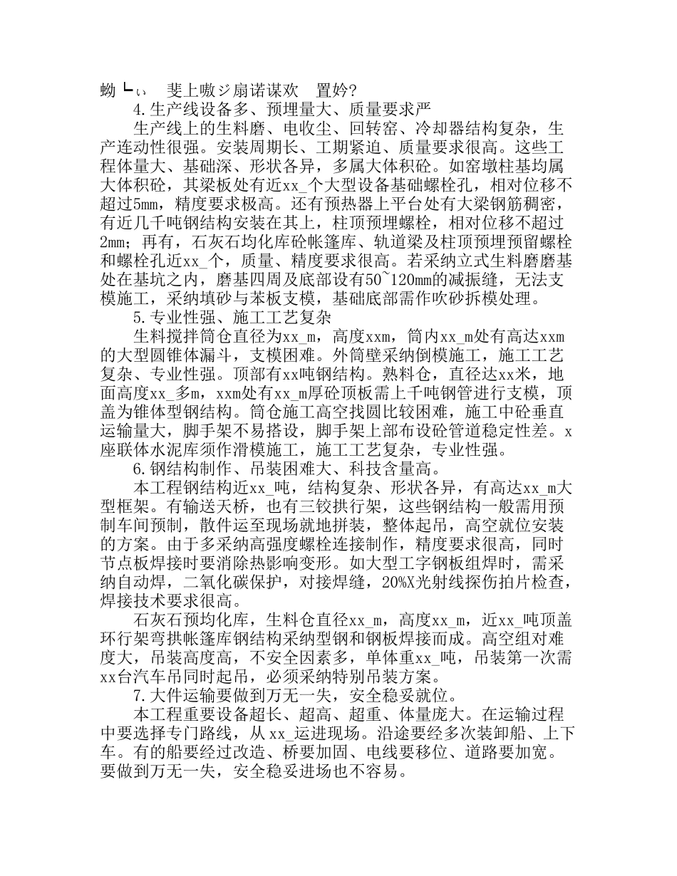 某水泥厂施工组织设计_第3页