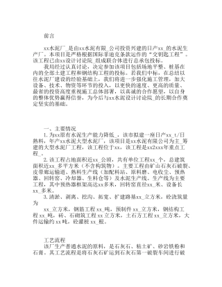 某水泥厂施工组织设计