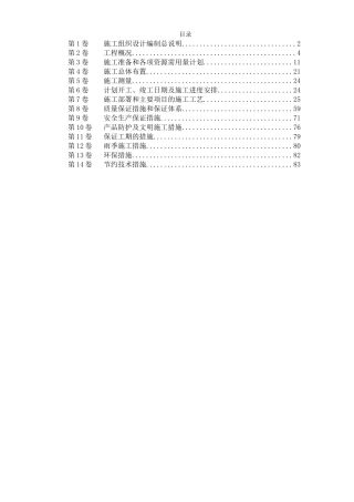 某水库枢纽病害整治工程施工组织设计
