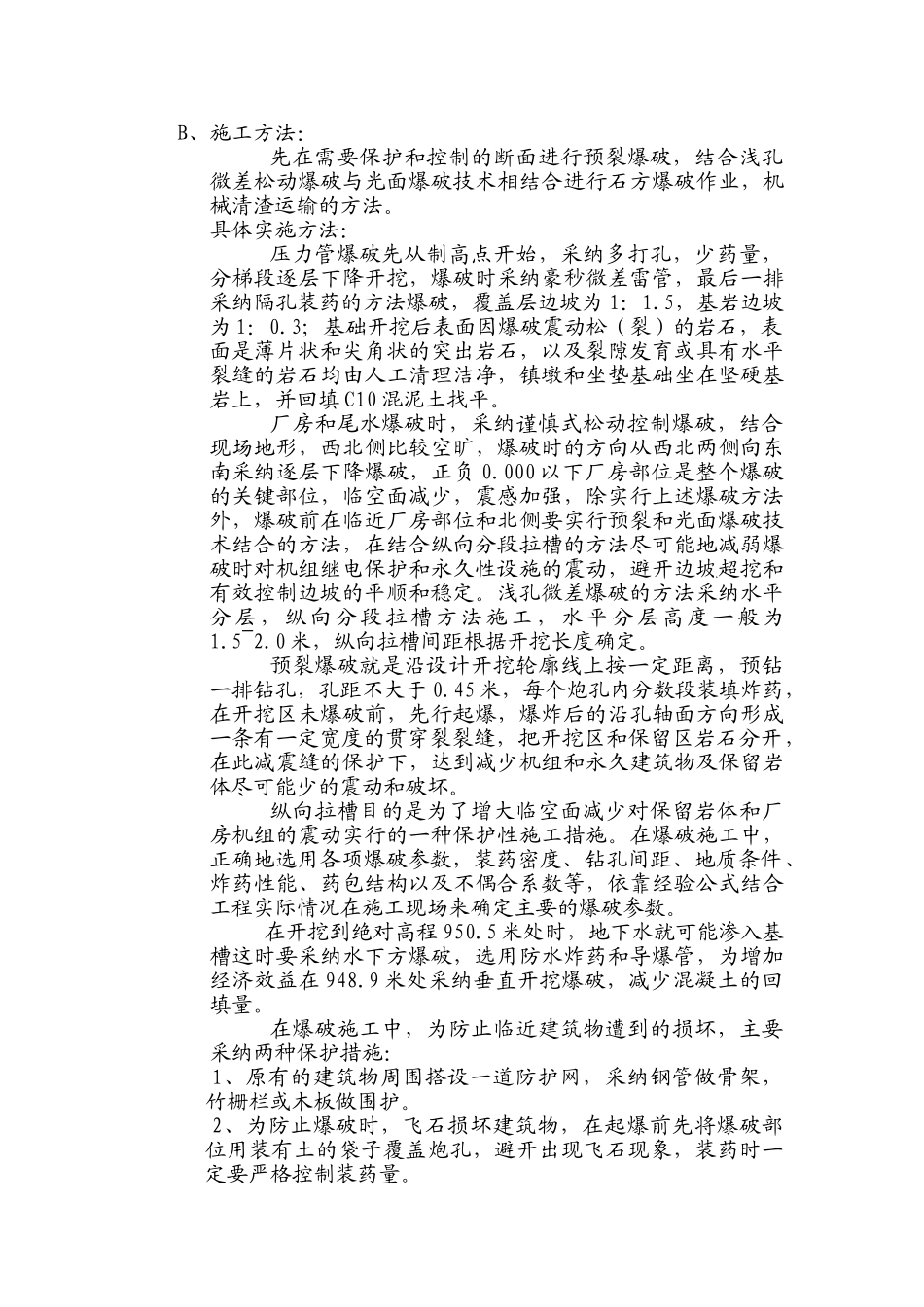 某水电站岩石开挖控制爆破施工方案_第3页