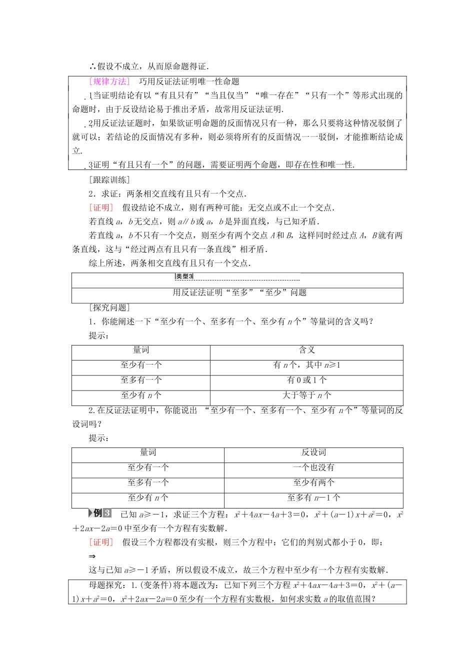 高中数学 第2章 推理与证明 2.2 直接证明与间接证明 2.2.2 反证法学案 新人教A版选修1-2-新人教A版高二选修1-2数学学案_第3页