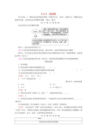 高中数学 第2章 推理与证明 2.2 直接证明与间接证明 2.2.2 反证法学案 新人教A版选修1-2-新人教A版高二选修1-2数学学案