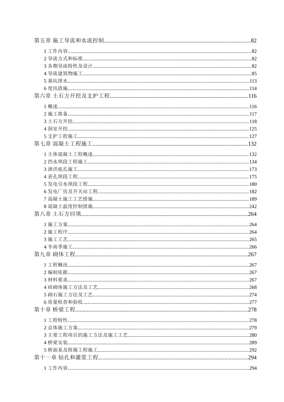 某水电站主体工程建筑安装施工组织设计_第2页