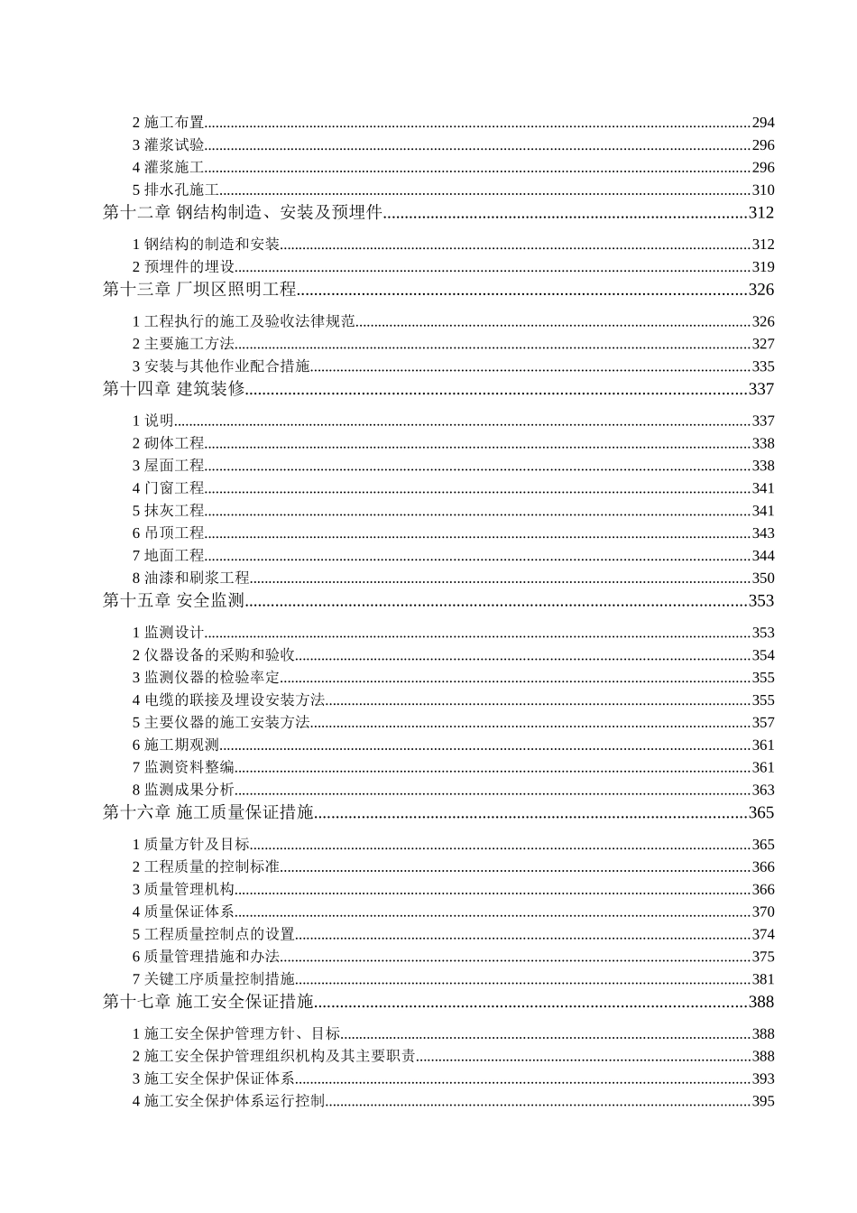 某水电站主体工程建筑安装施工组织设计_第3页